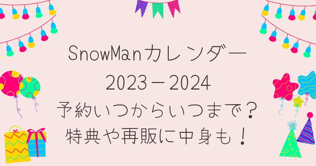 正規品直輸入】 Snow Man カレンダー 2023.4→2024.3 新品Ss